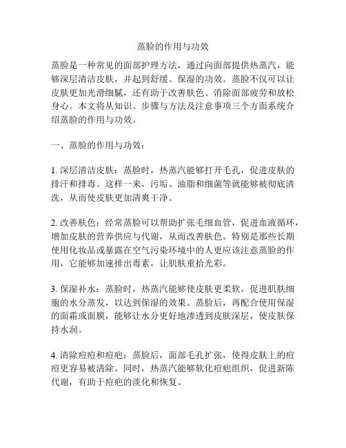 蒸脸的作用与功效
