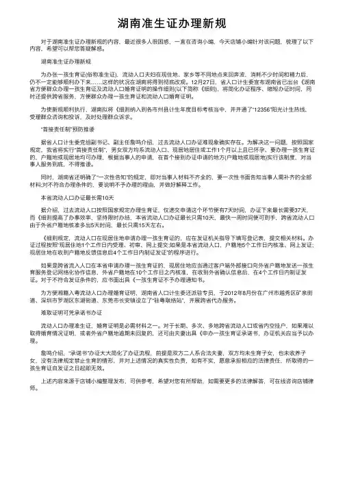 湖南准生证办理新规