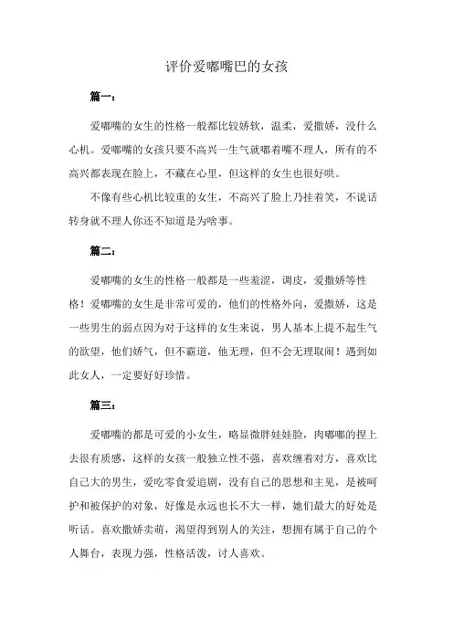 评价爱嘟嘴巴的女孩
