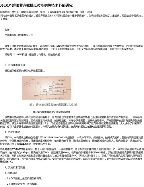 350MW超临界汽轮机低位能供热技术节能研究