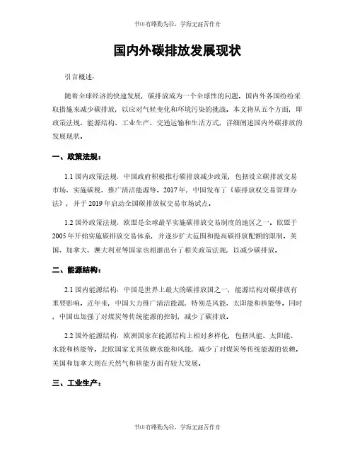 国内外碳排放发展现状