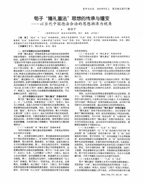 荀子“隆礼重法”思想的传承与嬗变——以当代中国德法合治的思想