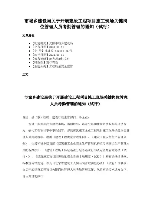 市城乡建设局关于开展建设工程项目施工现场关键岗位管理人员考勤管理的通知（试行）