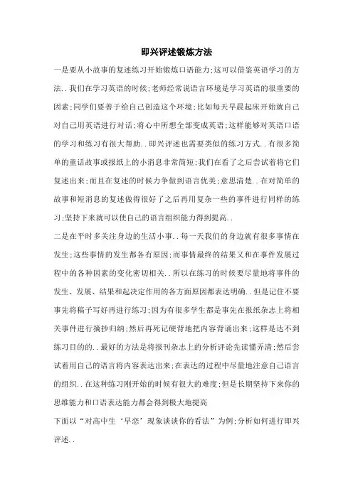 即兴评述锻炼方法