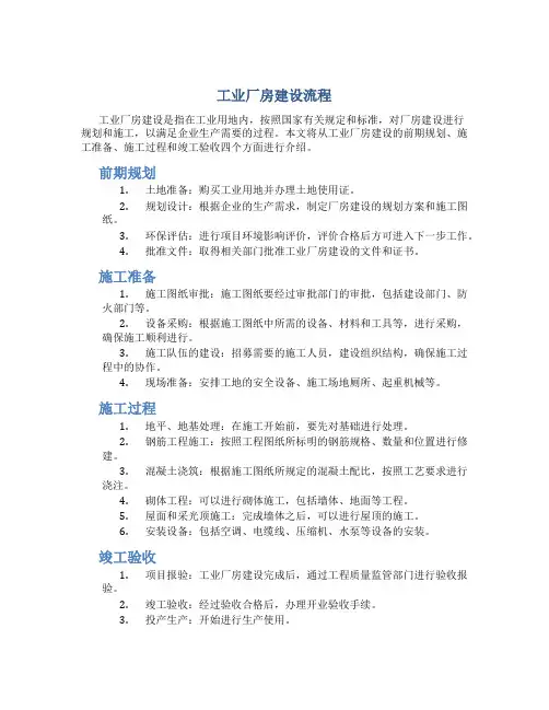 工业厂房建设流程