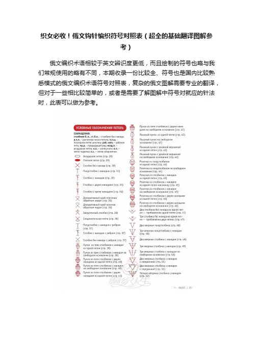 织女必收！俄文钩针编织符号对照表（超全的基础翻译图解参考）
