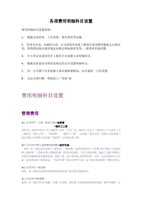 各项费用明细科目设置