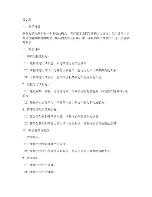 中学物理摩擦力教学案例(2篇)