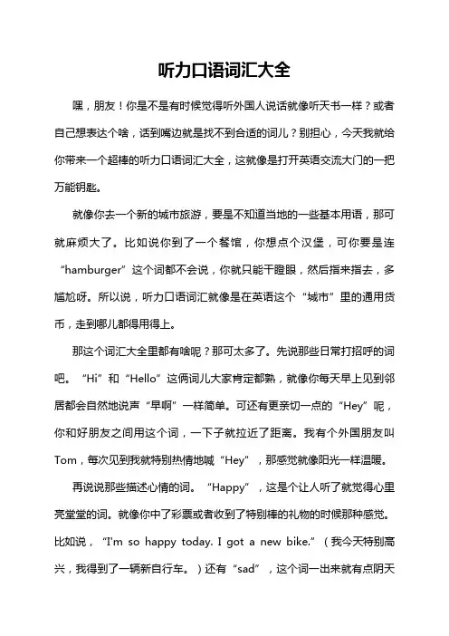 听力口语词汇大全