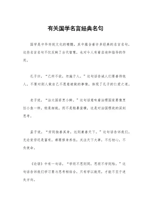 有关国学名言经典名句