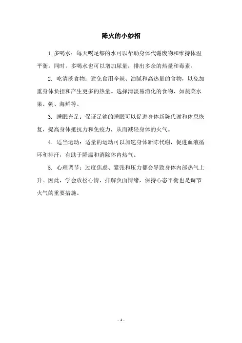 降火的小妙招