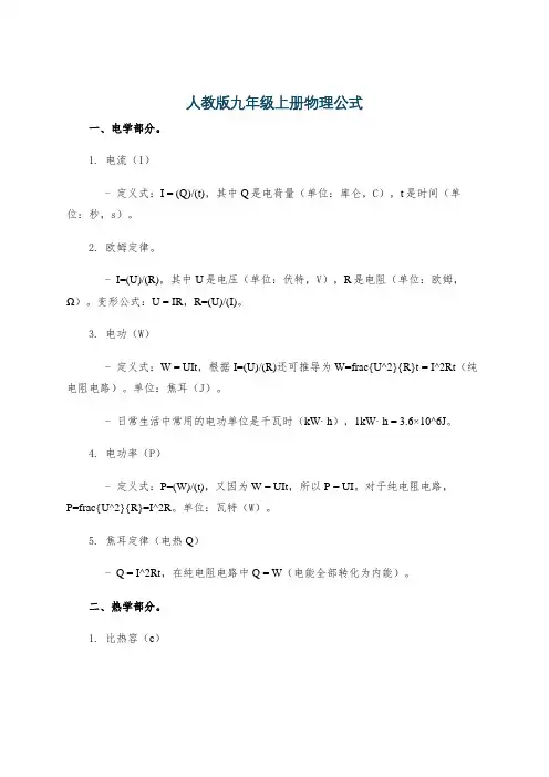 人教版九年级上册物理公式