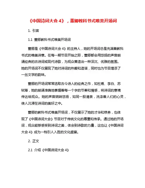《中国诗词大会4》,董卿教科书式唯美开场词