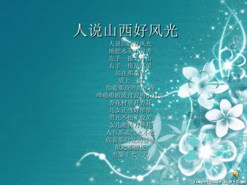 人说山西好风光