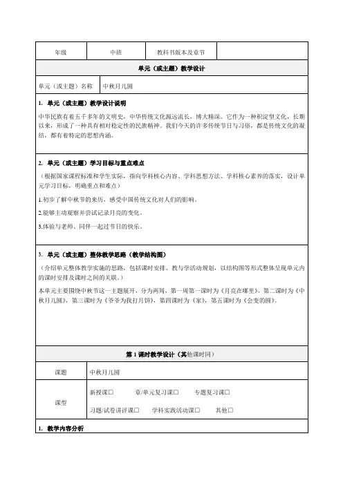 《中秋月儿圆》教学设计-优秀教案