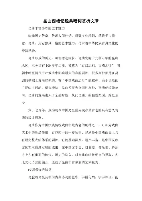 昆曲西楼记经典唱词赏析文章