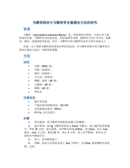 马鞭草药材中马鞭草苷含量测定方法的研究