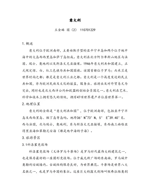 意大利简介