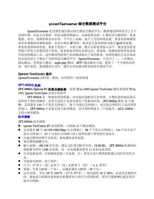 pirentTestcenter综合数据测试平台