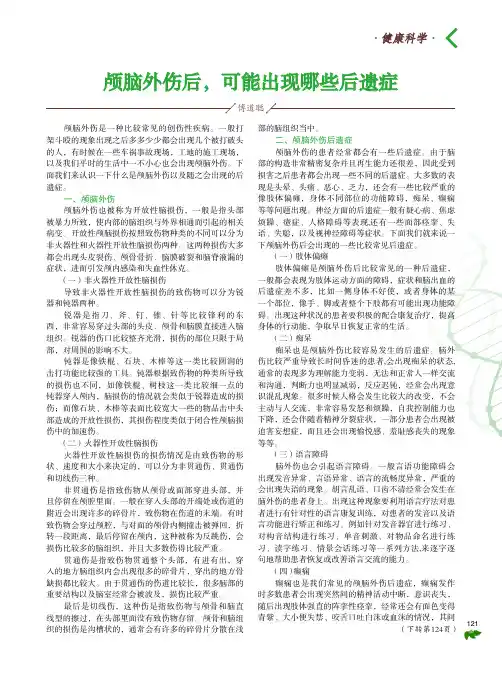颅脑外伤后,可能出现哪些后遗症
