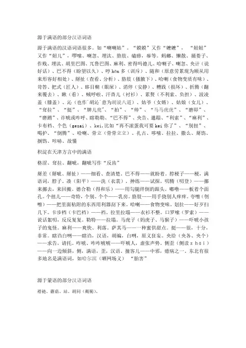 源于满语的汉语词语