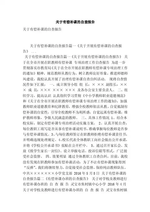 关于有偿补课的自查报告（最新版）