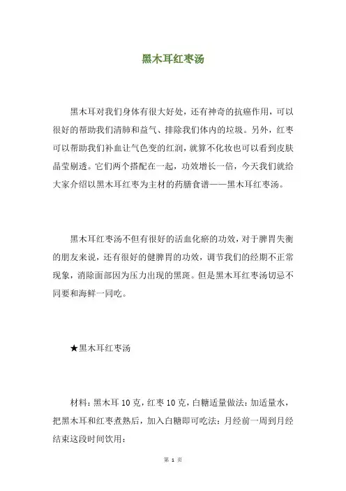 黑木耳红枣汤