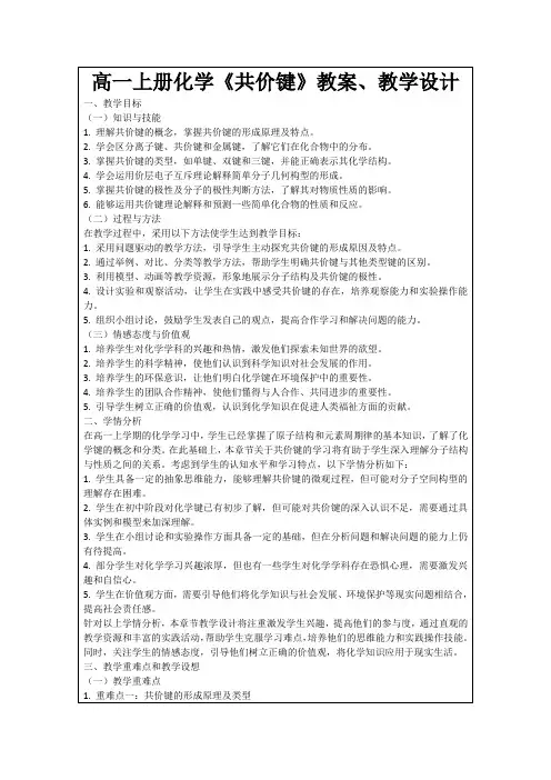高一上册化学《共价键》教案、教学设计