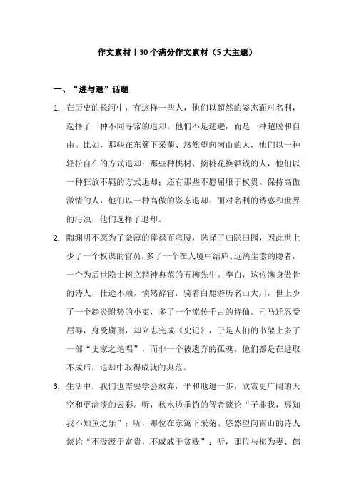 30个满分作文素材(5大主题)