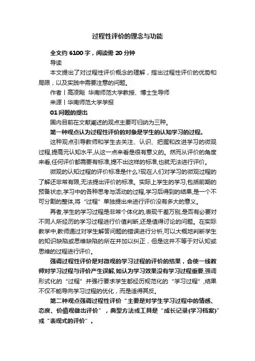 过程性评价的理念与功能