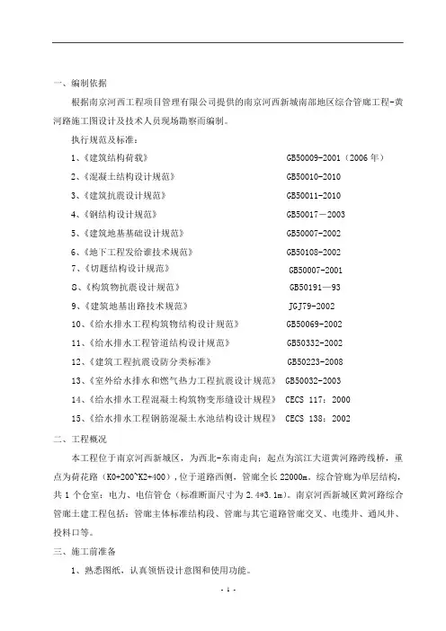 综合管廊工程施工方案