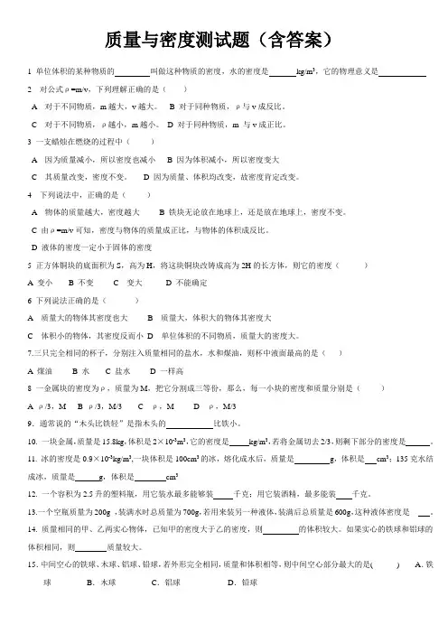 (完整版)质量与密度测试题含经典难题(含答案)