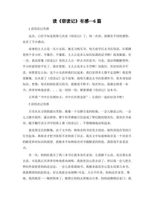 读《窃读记》有感-6篇
