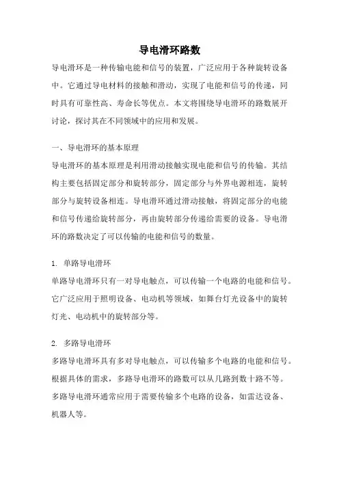 导电滑环路数