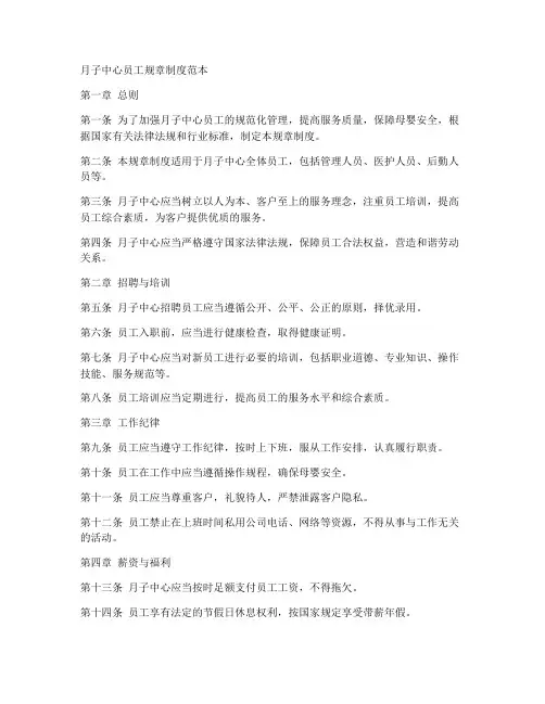月子中心员工规章制度范本