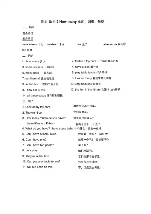 四上Unit3单词、词组、句型