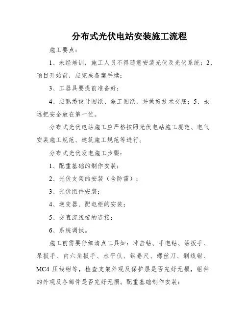 分布式光伏电站安装施工流程