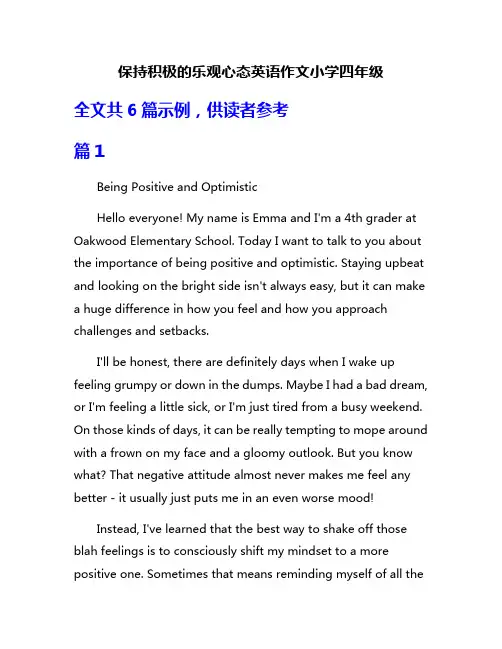 保持积极的乐观心态英语作文小学四年级