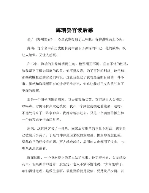 海瑞罢官读后感
