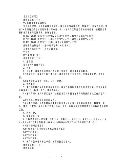 计件工资方案10篇完美版