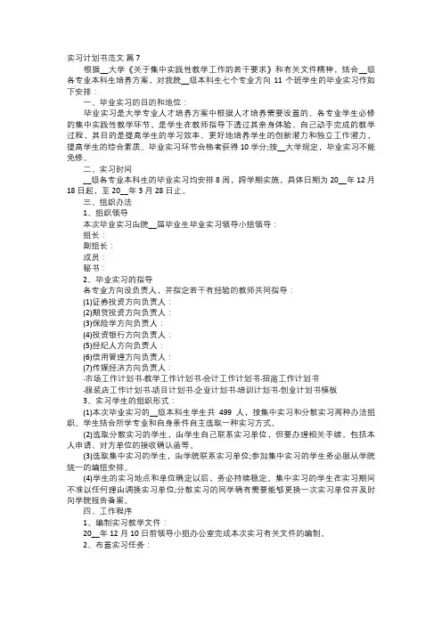 实习计划书范文三