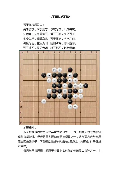 五子棋技巧口诀