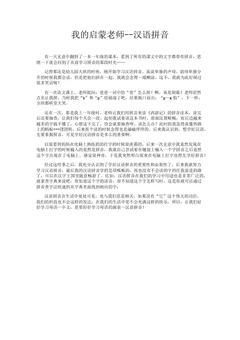 七年级学生作文《我和汉语拼音》 (1)
