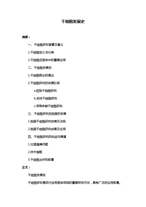 干细胞发展史