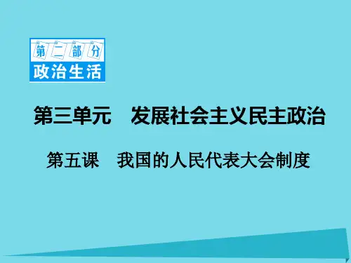2017年高考政治一我国人民代表大会制度历年考点解析