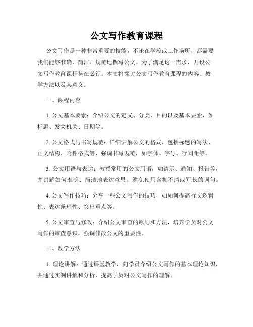 公文写作教育课程