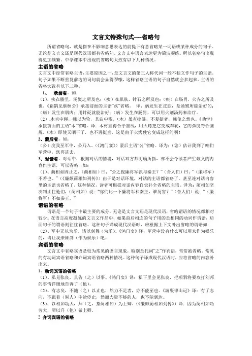 文言文特殊句式---省略句