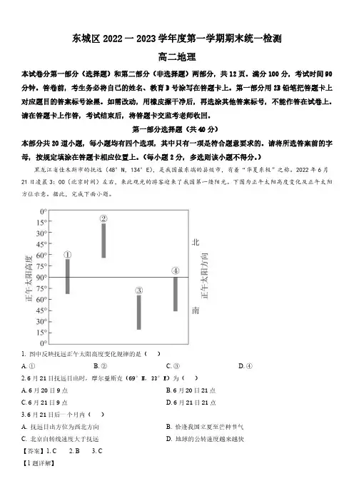 2022-2023学年北京市东城区高二上学期期末考试地理试卷带讲解