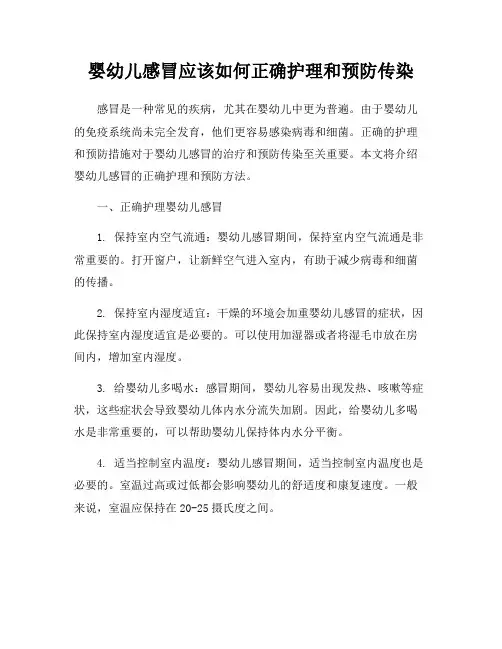 婴幼儿感冒应该如何正确护理和预防传染
