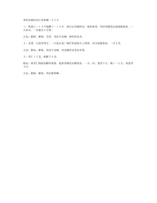 李时珍秘经治疗各种癣